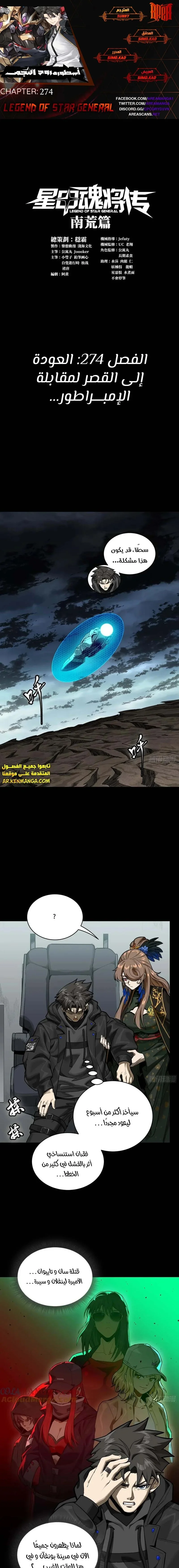 Read Legend of Star General AR Manga Online