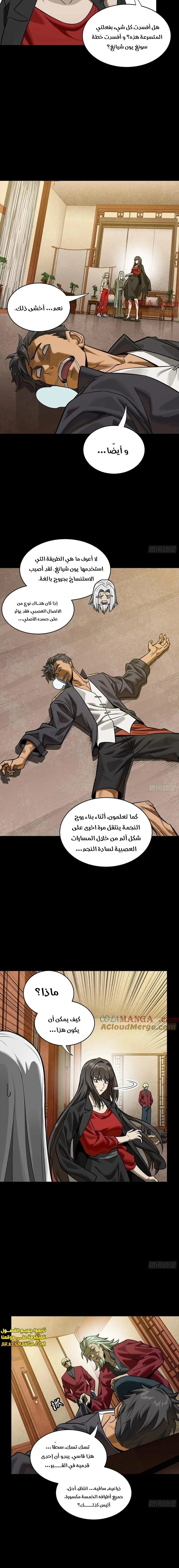 Read Legend of Star General AR Manga Online