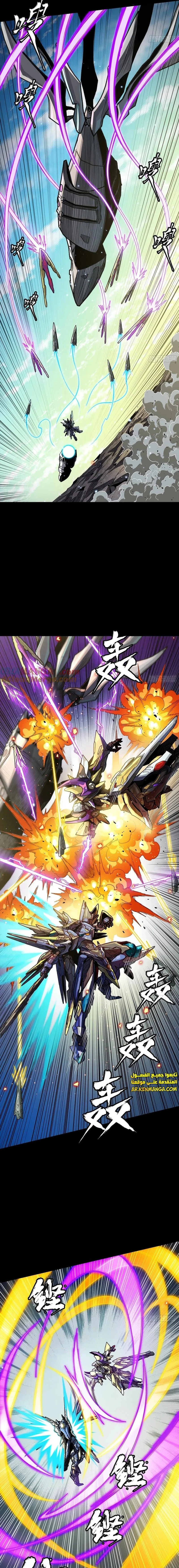 Read Legend of Star General AR Manga Online