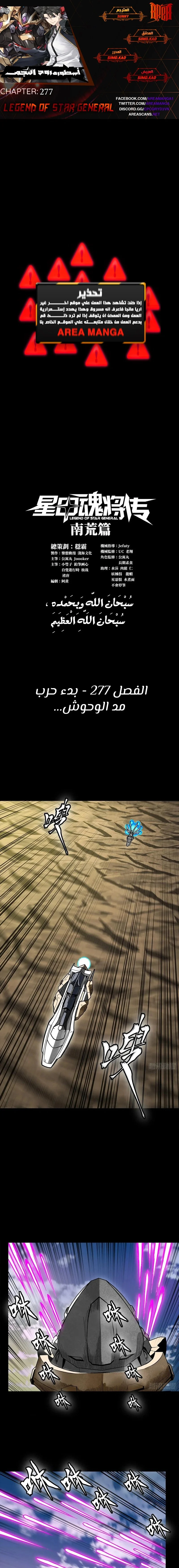 Read Legend of Star General AR Manga Online