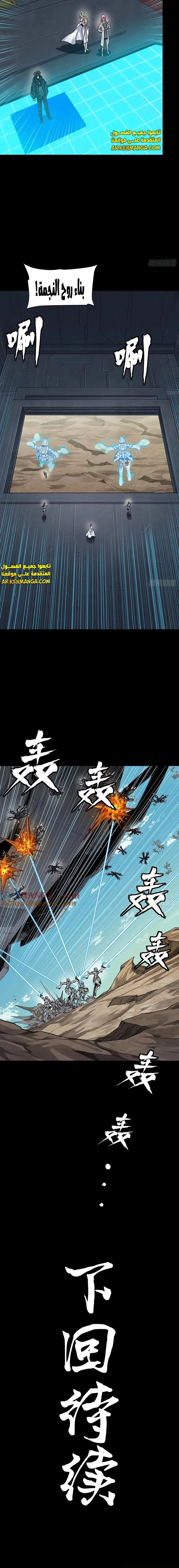 Read Legend of Star General AR Manga Online