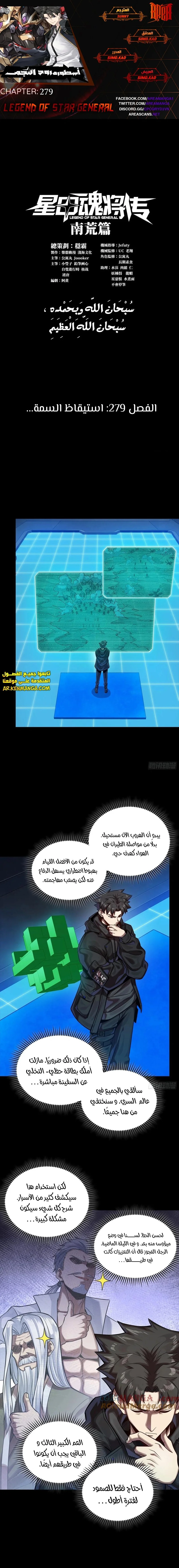 Read Legend of Star General AR Manga Online