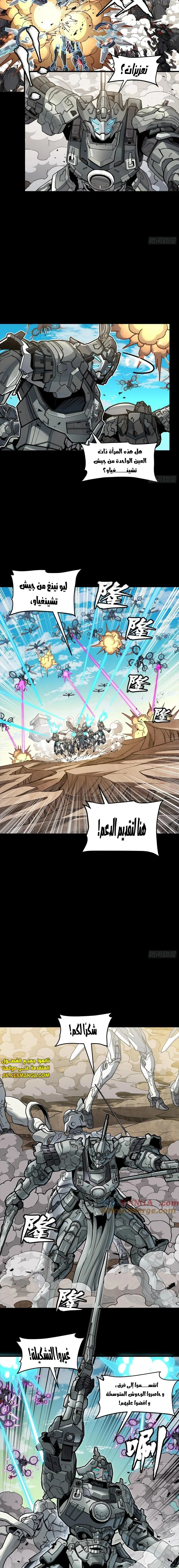 Read Legend of Star General AR Manga Online