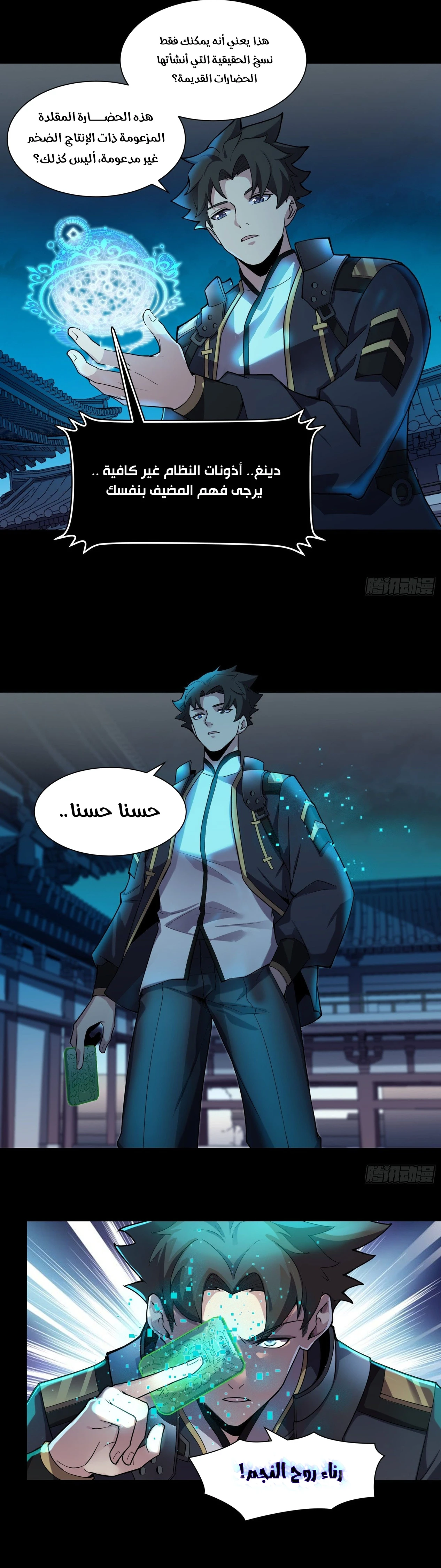Read Legend of Star General AR Manga Online