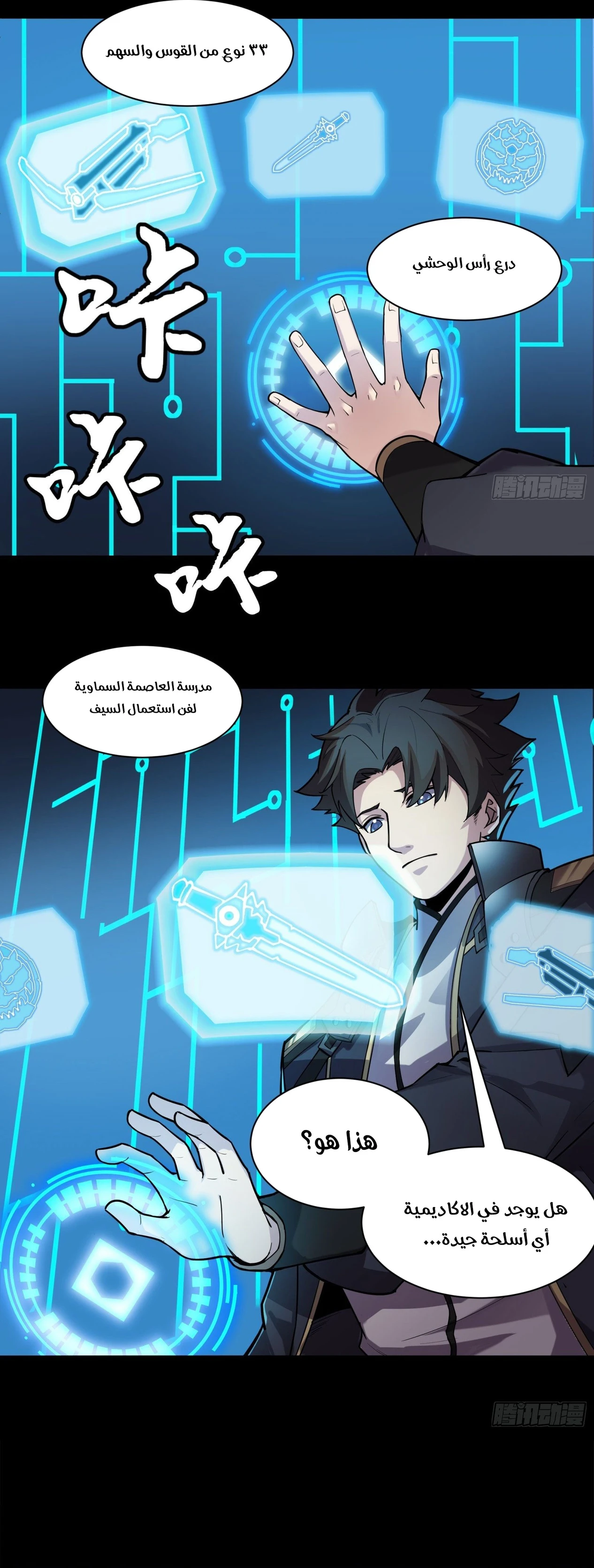 Read Legend of Star General AR Manga Online