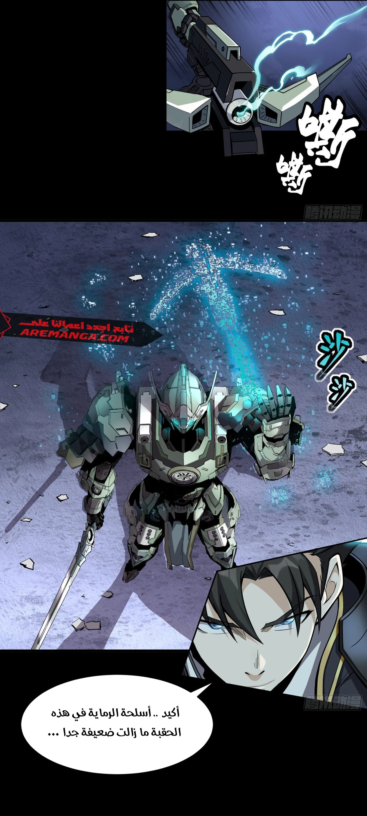 Read Legend of Star General AR Manga Online