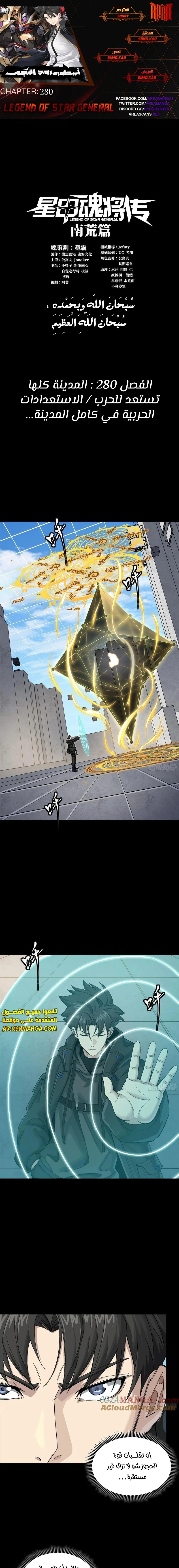 Read Legend of Star General AR Manga Online
