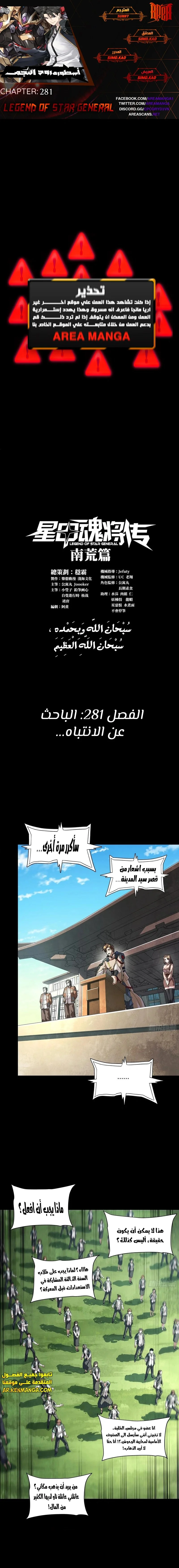 Read Legend of Star General AR Manga Online