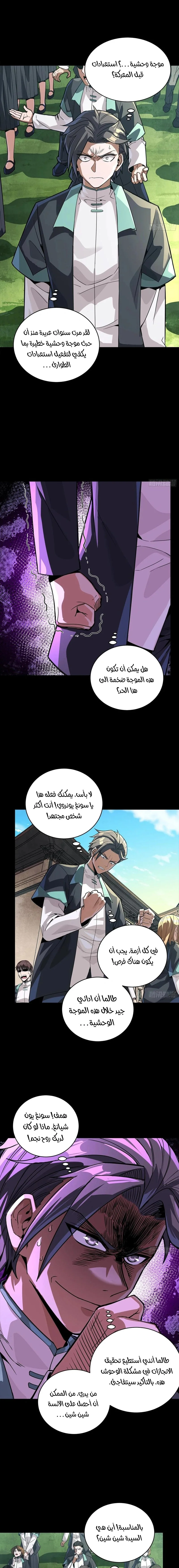 Read Legend of Star General AR Manga Online