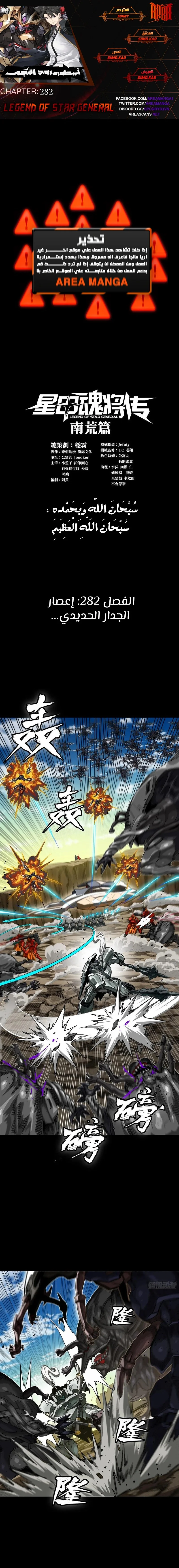 Read Legend of Star General AR Manga Online
