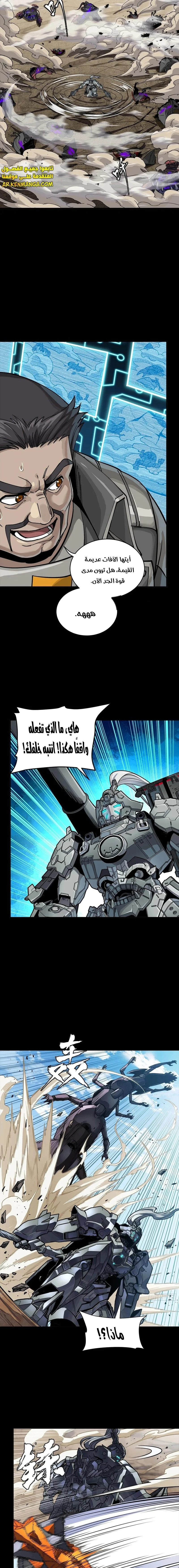 Read Legend of Star General AR Manga Online
