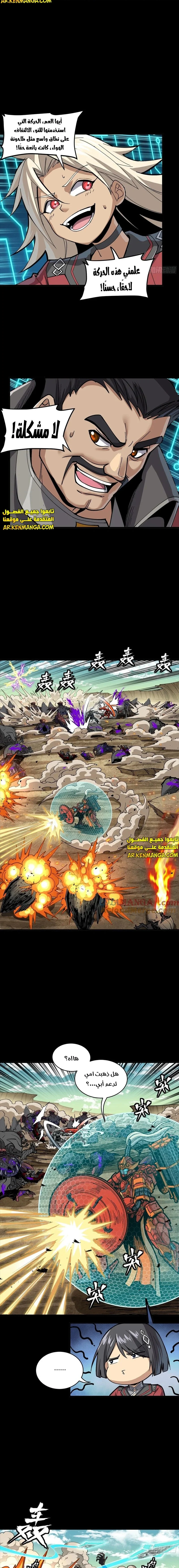 Read Legend of Star General AR Manga Online