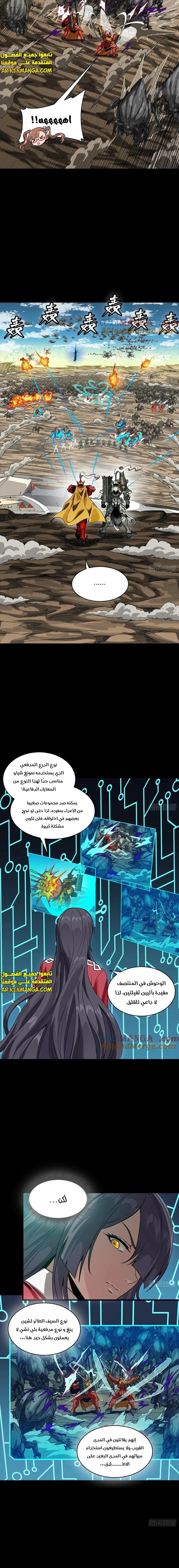 Read Legend of Star General AR Manga Online