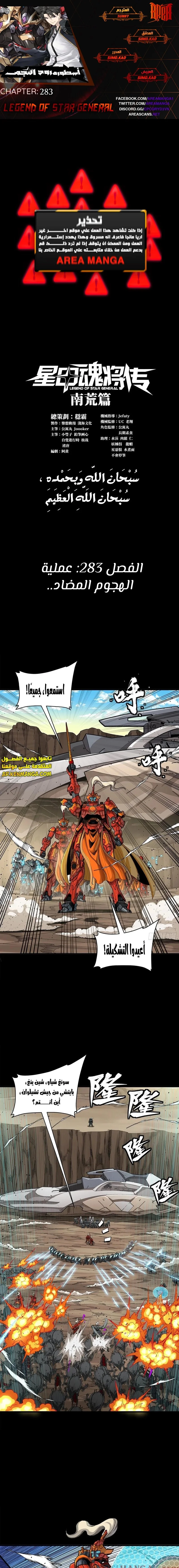 Read Legend of Star General AR Manga Online
