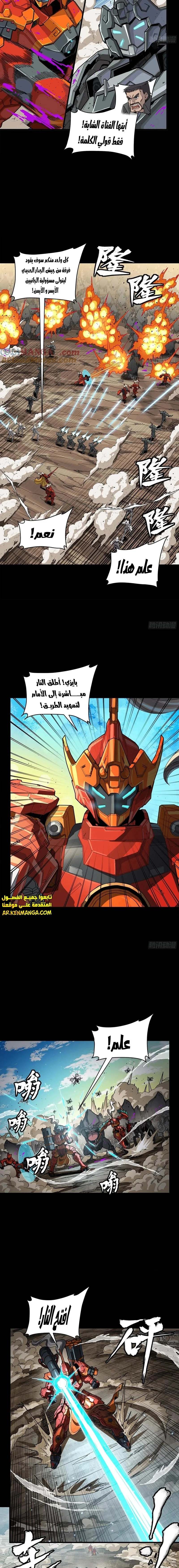 Read Legend of Star General AR Manga Online
