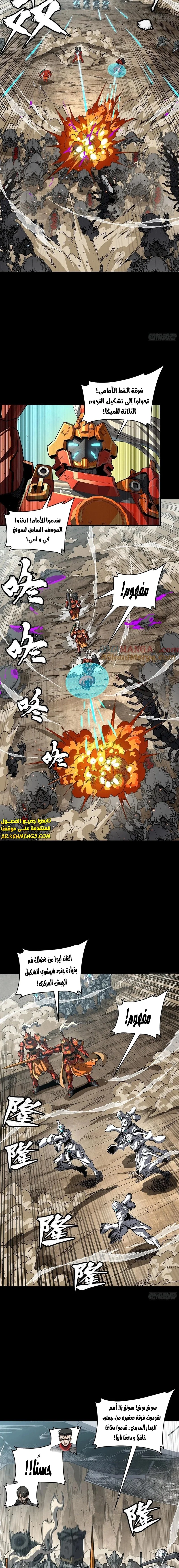 Read Legend of Star General AR Manga Online