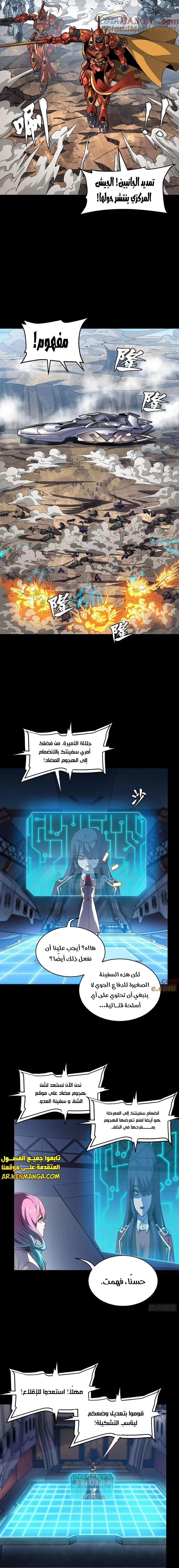 Read Legend of Star General AR Manga Online