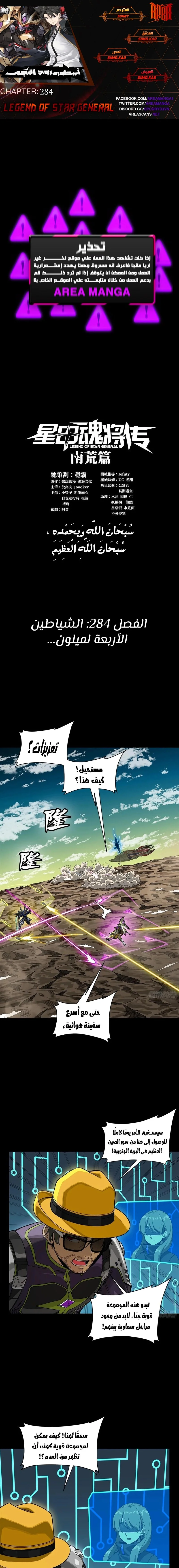 Read Legend of Star General AR Manga Online