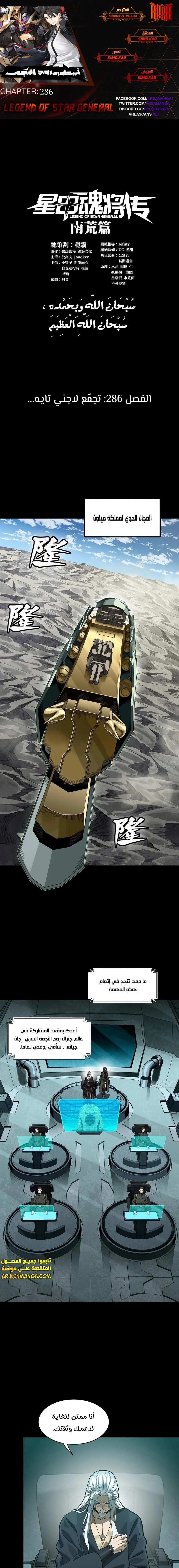 Read Legend of Star General AR Manga Online
