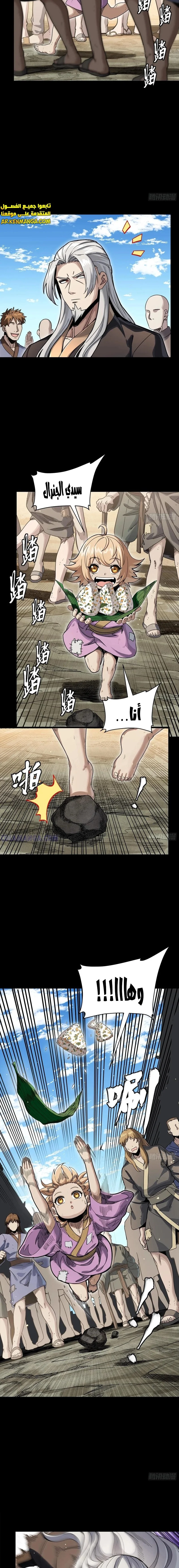 Read Legend of Star General AR Manga Online