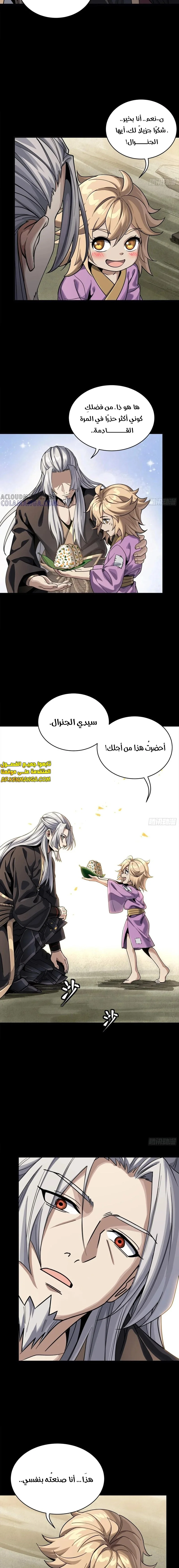 Read Legend of Star General AR Manga Online