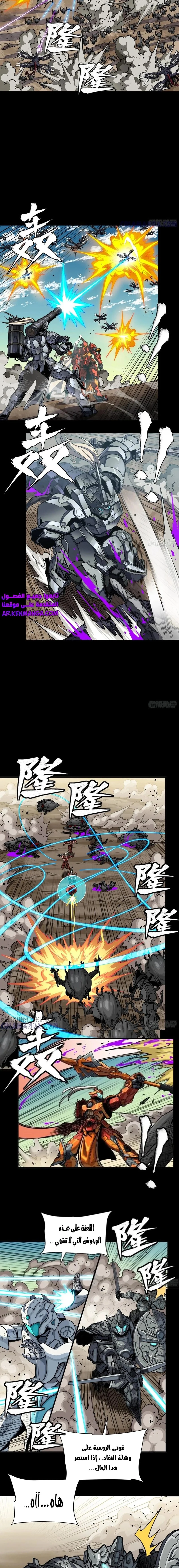 Read Legend of Star General AR Manga Online
