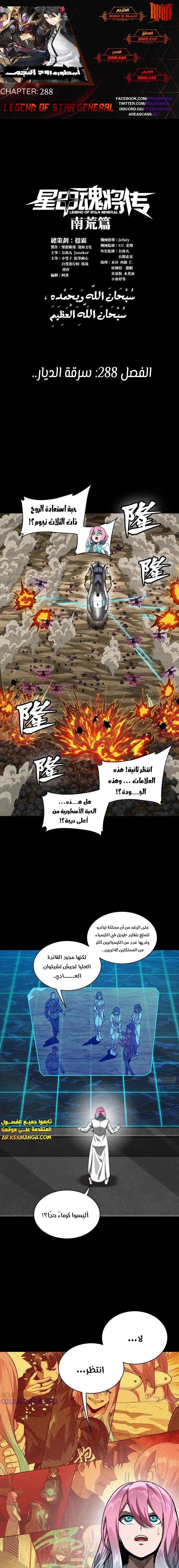 Read Legend of Star General AR Manga Online