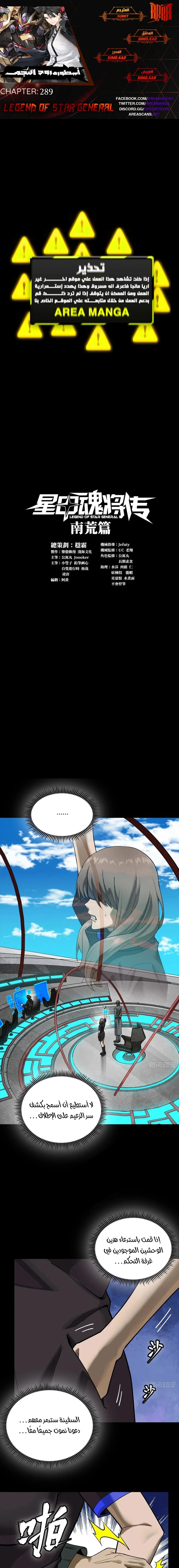 Read Legend of Star General AR Manga Online