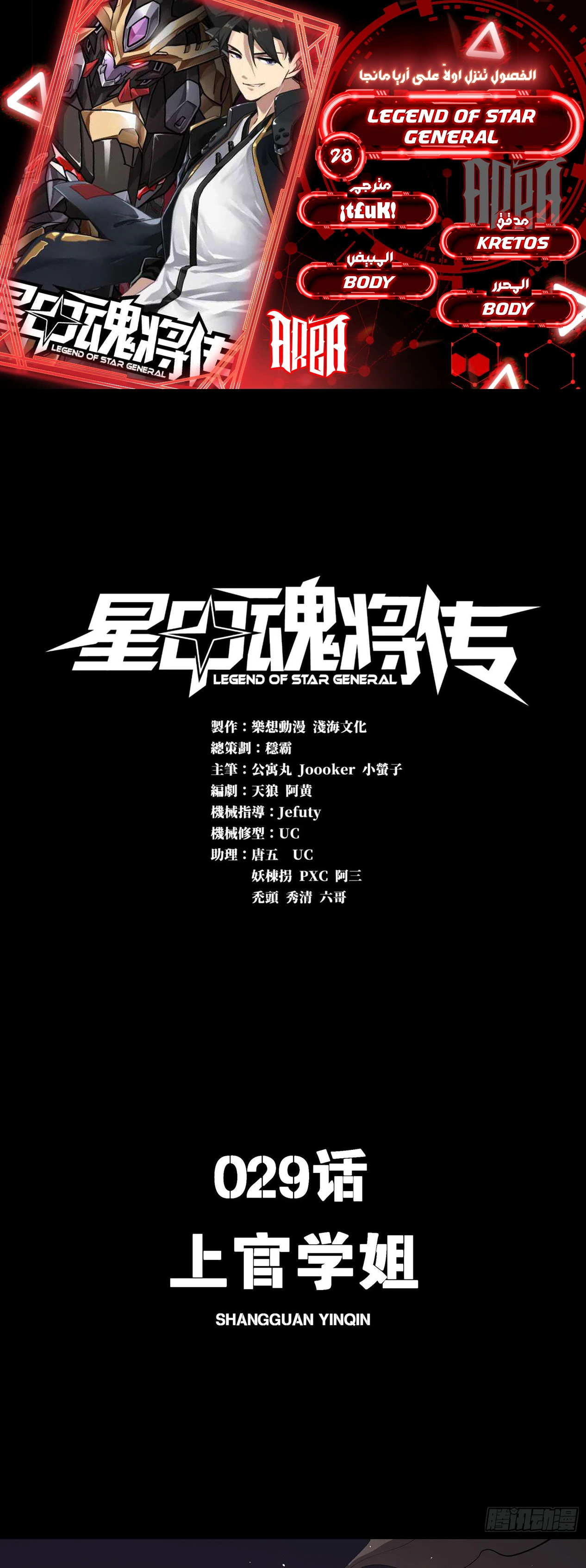 Read Legend of Star General AR Manga Online