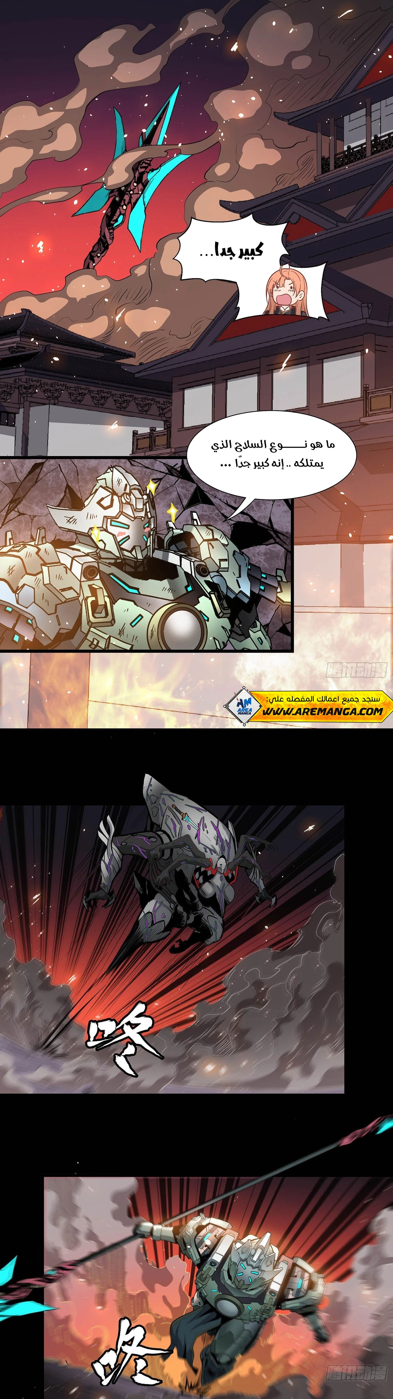 Read Legend of Star General AR Manga Online