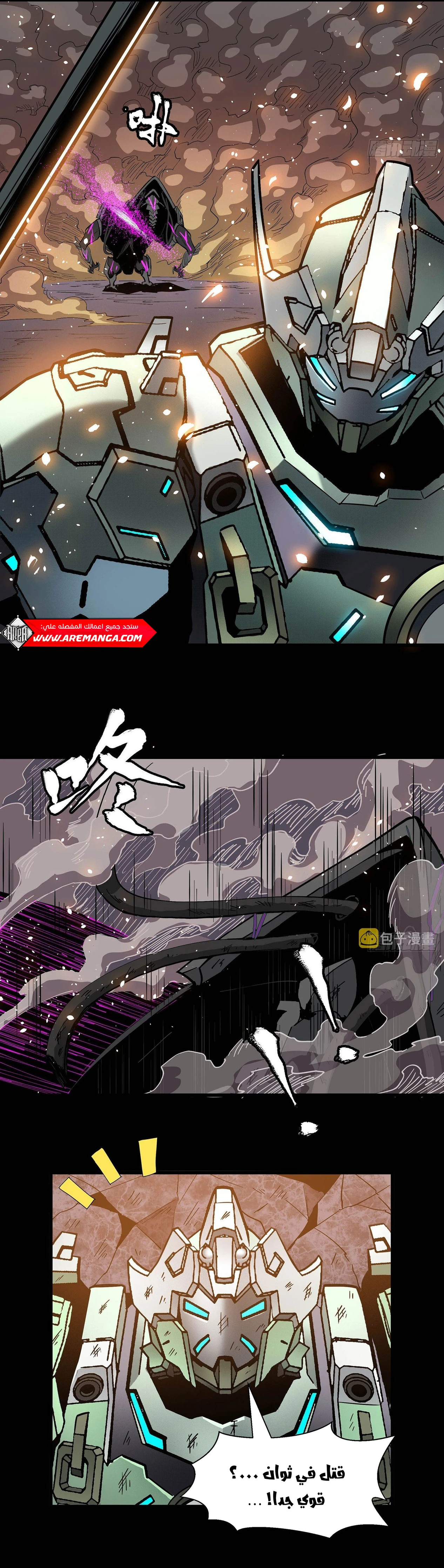 Read Legend of Star General AR Manga Online