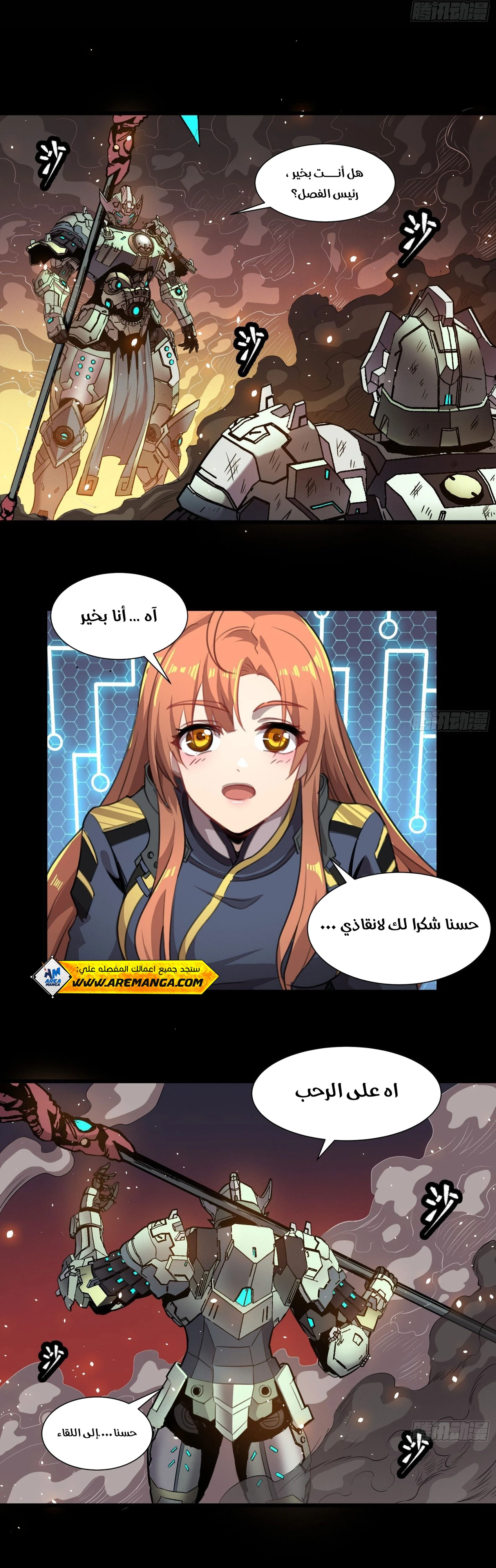 Read Legend of Star General AR Manga Online