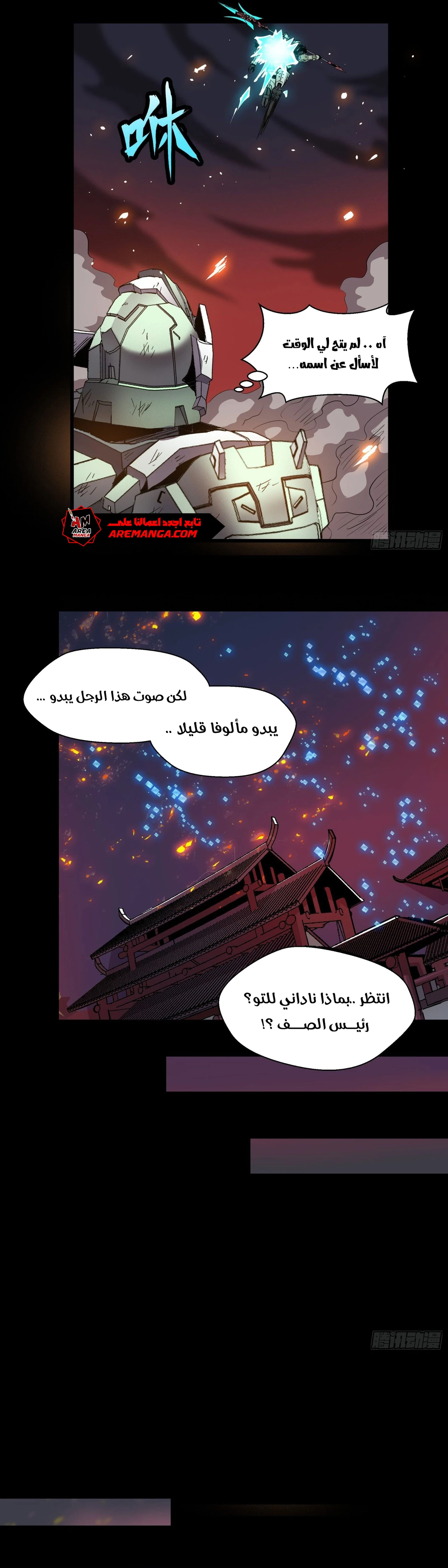 Read Legend of Star General AR Manga Online