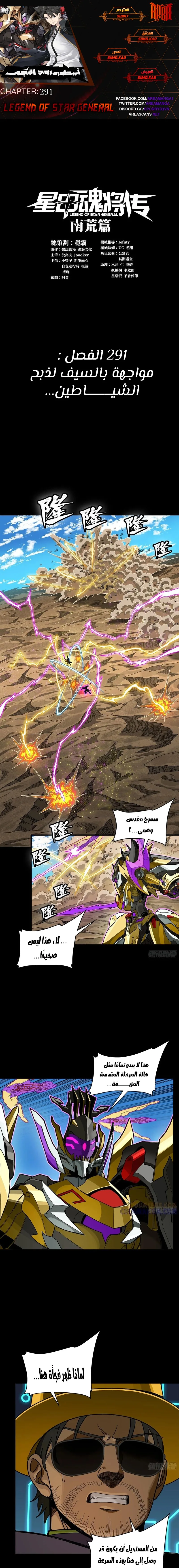 Read Legend of Star General AR Manga Online