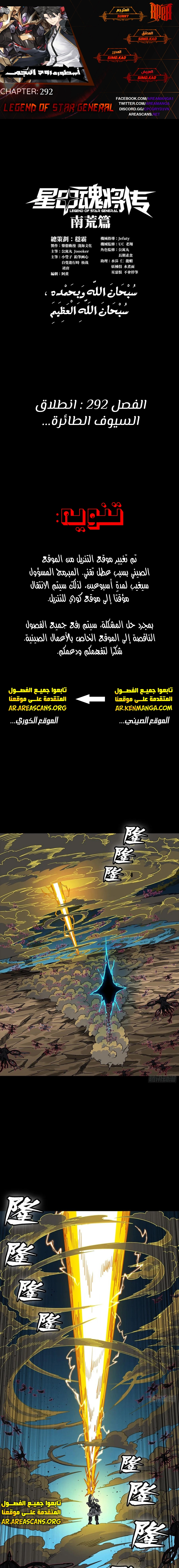 Read Legend of Star General AR Manga Online