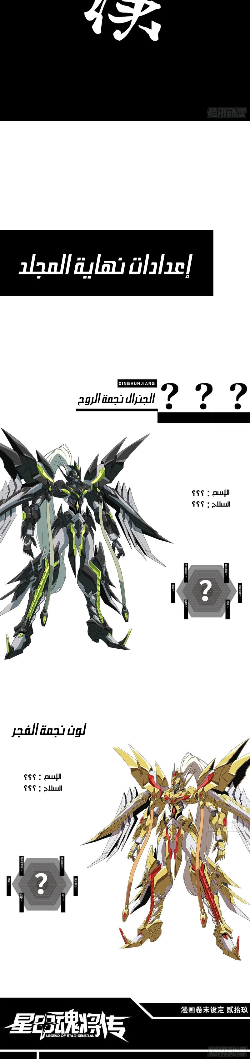 Read Legend of Star General AR Manga Online