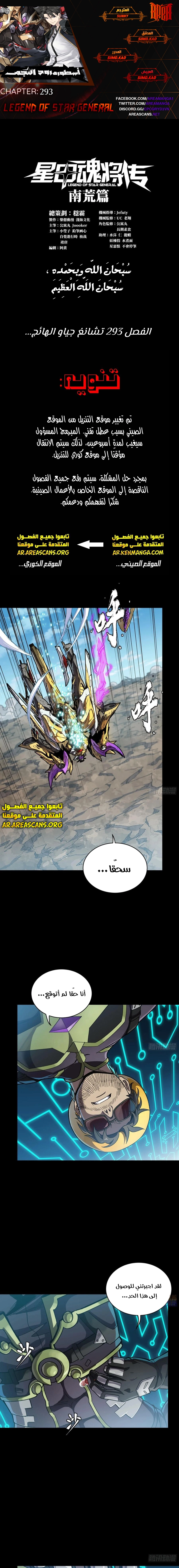 Read Legend of Star General AR Manga Online