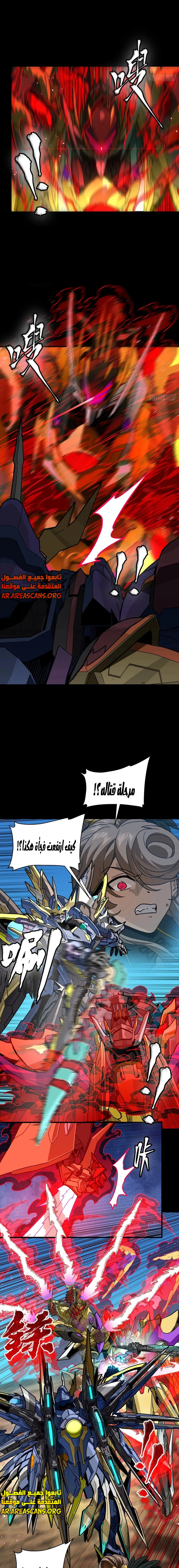 Read Legend of Star General AR Manga Online