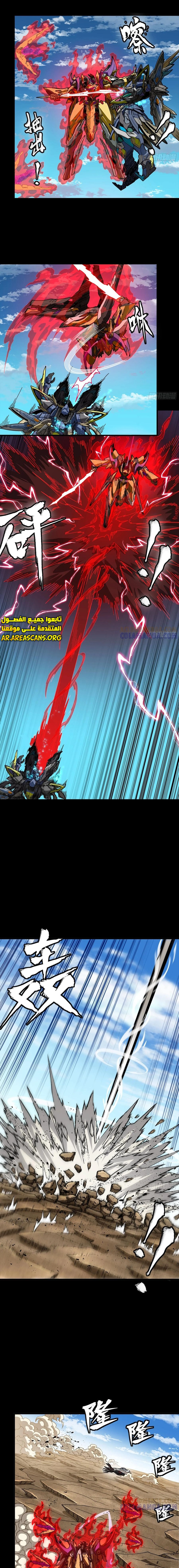 Read Legend of Star General AR Manga Online
