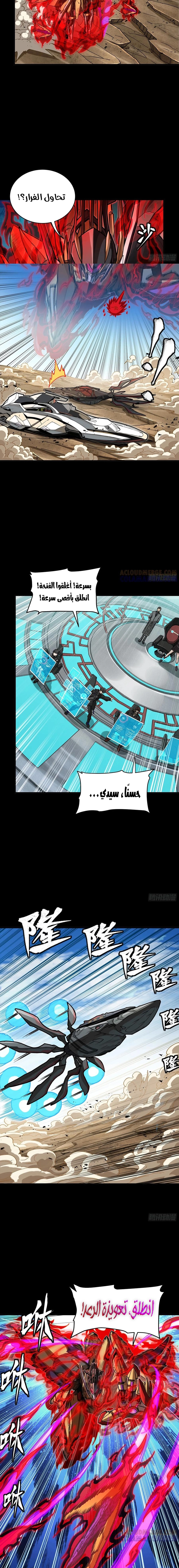 Read Legend of Star General AR Manga Online