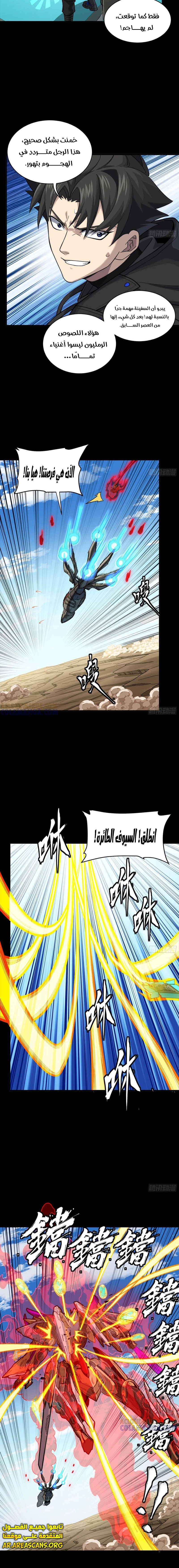 Read Legend of Star General AR Manga Online