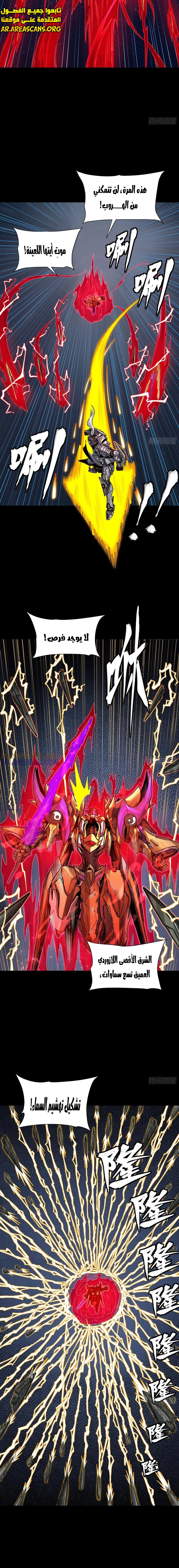 Read Legend of Star General AR Manga Online