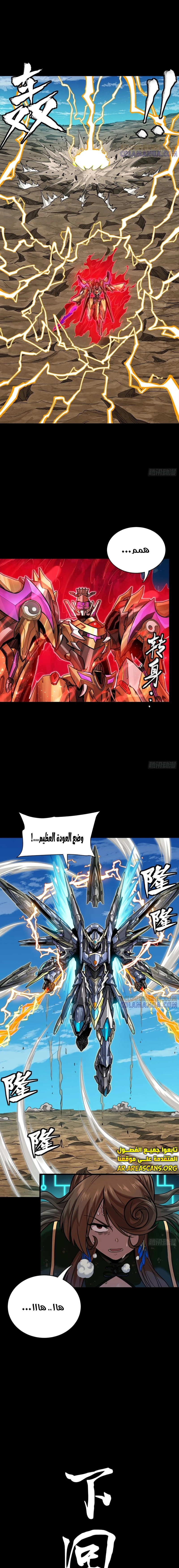 Read Legend of Star General AR Manga Online
