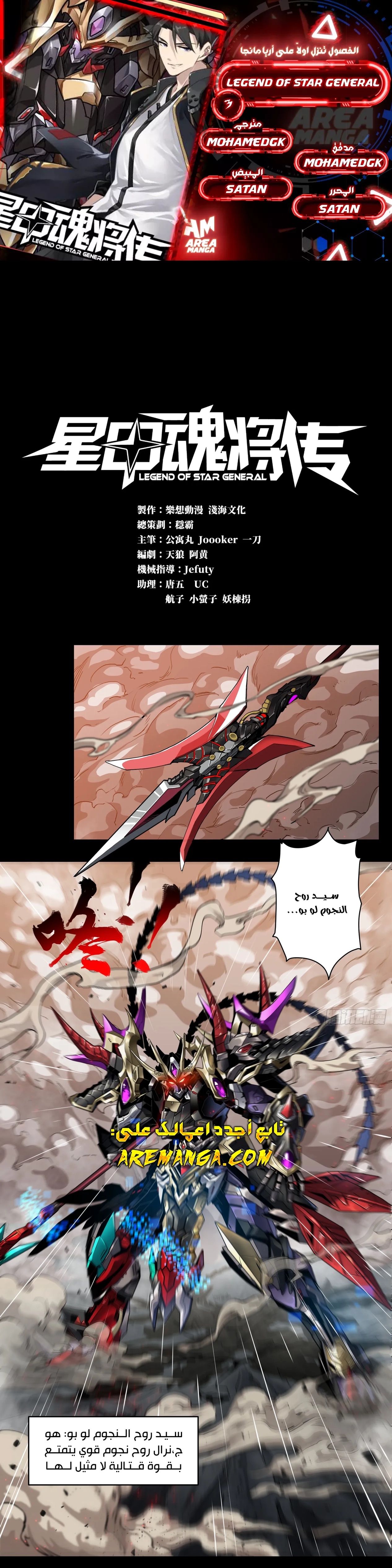 Read Legend of Star General AR Manga Online