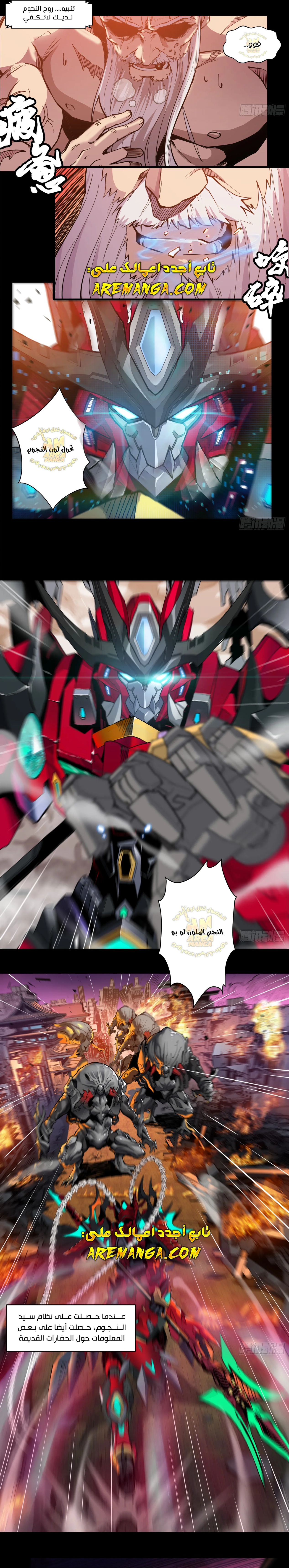 Read Legend of Star General AR Manga Online