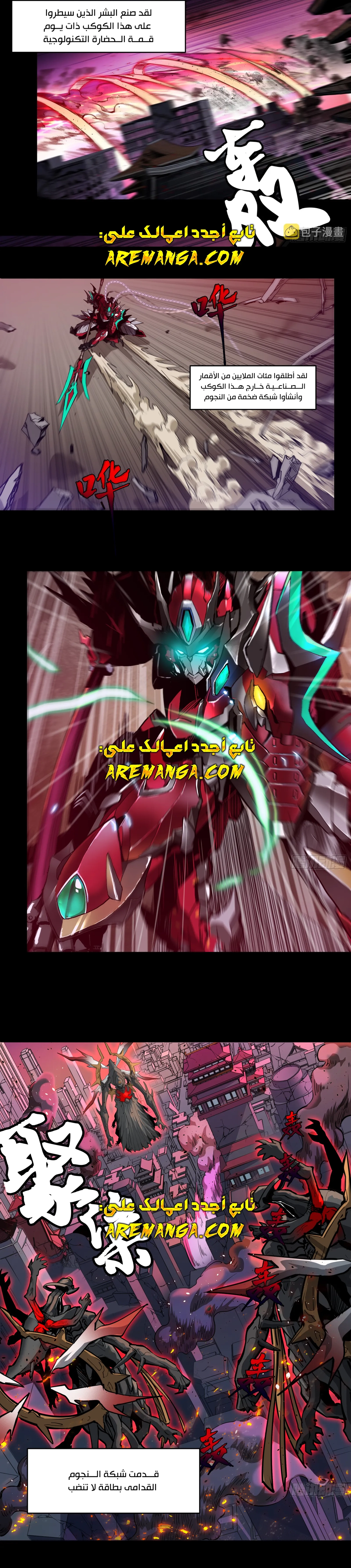 Read Legend of Star General AR Manga Online