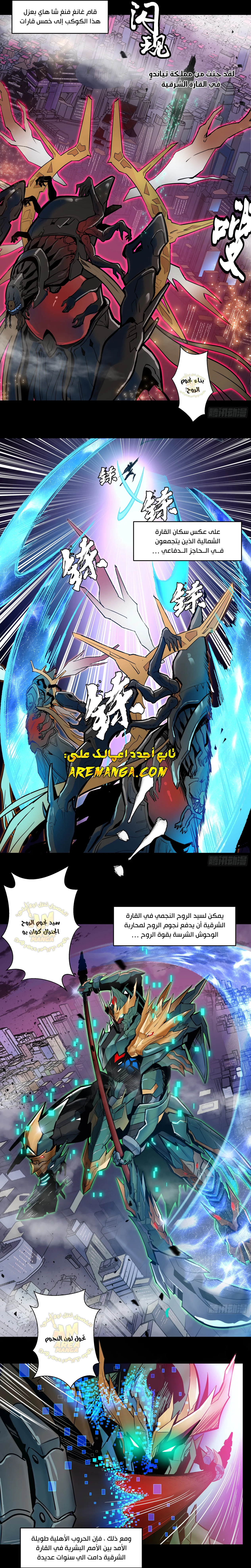 Read Legend of Star General AR Manga Online