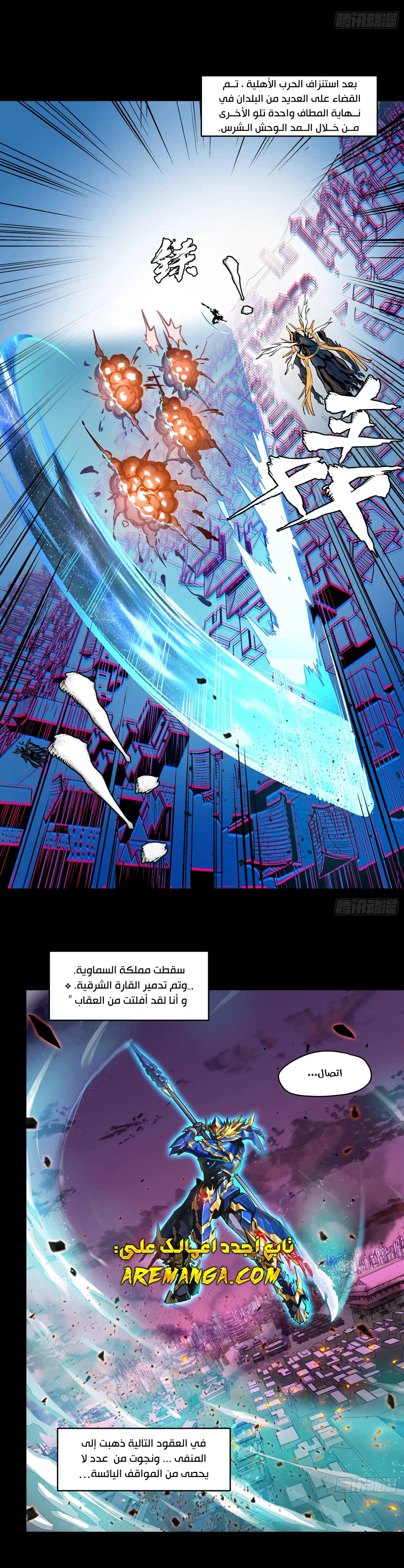 Read Legend of Star General AR Manga Online