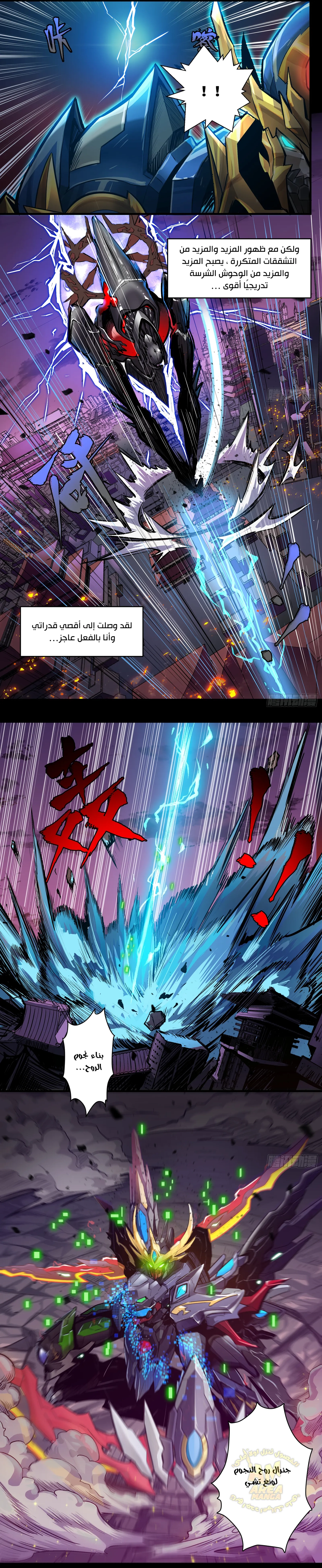 Read Legend of Star General AR Manga Online