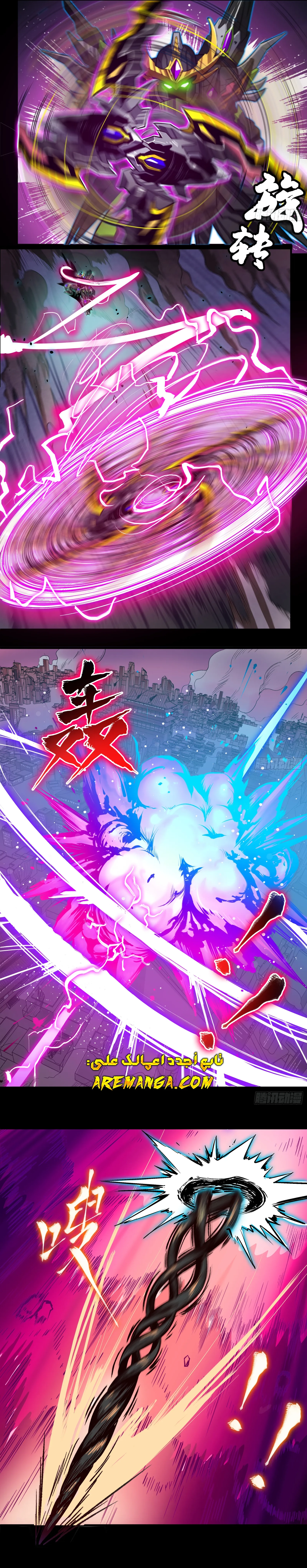 Read Legend of Star General AR Manga Online